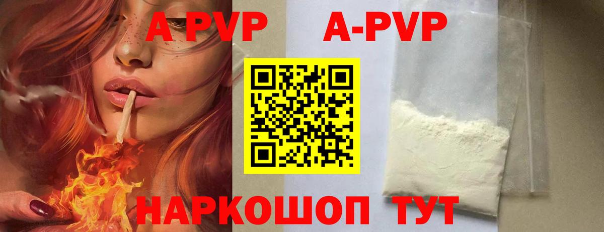 Альфа ПВП кристаллы  A-PVP Crystall  Новочеркасск  А ПВП Crystall  Alpha PVP  продажа наркотиков  Вход с VPN 