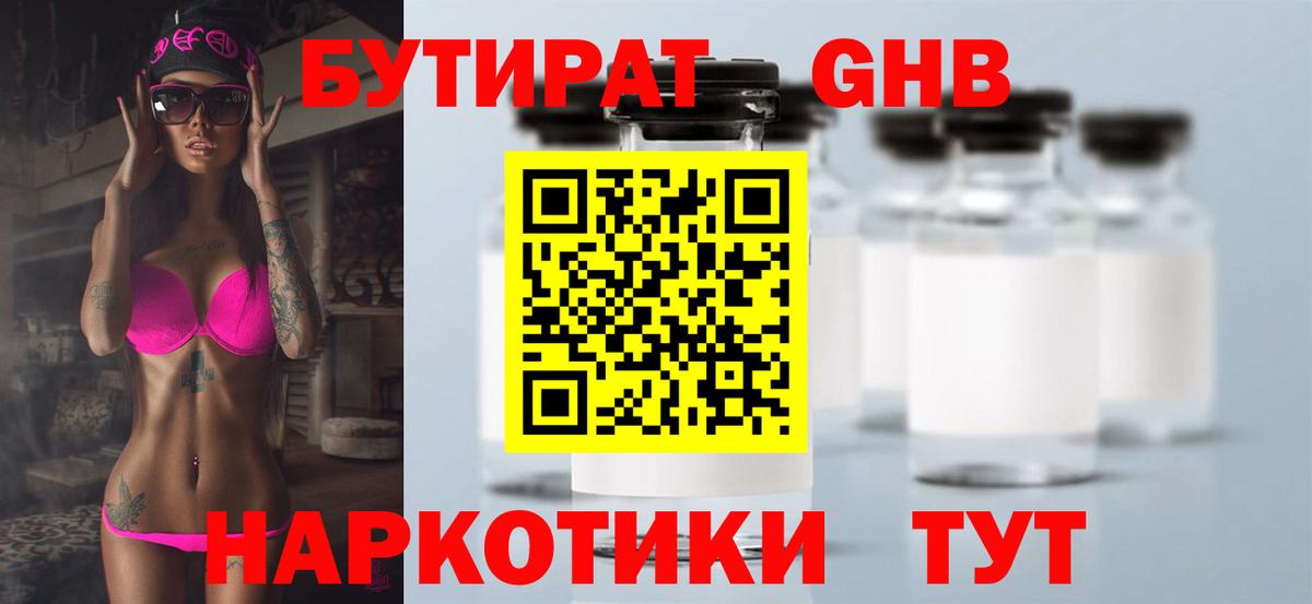 БУТИРАТ бутандиол Новочеркасск