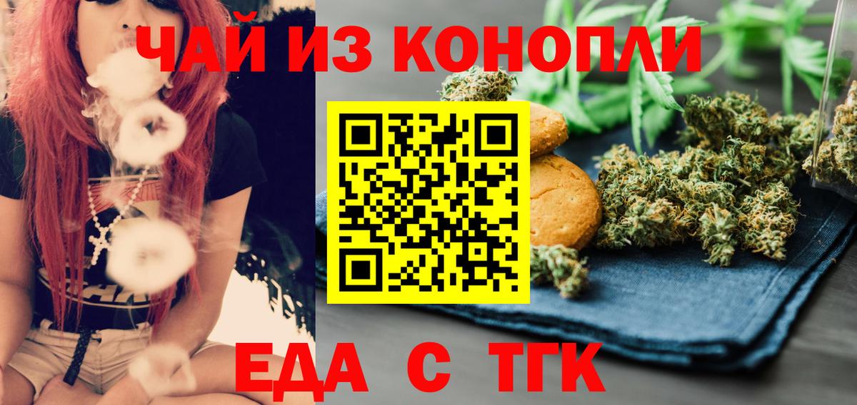 Печенье с ТГК конопля  Вход с VPN  Новочеркасск 