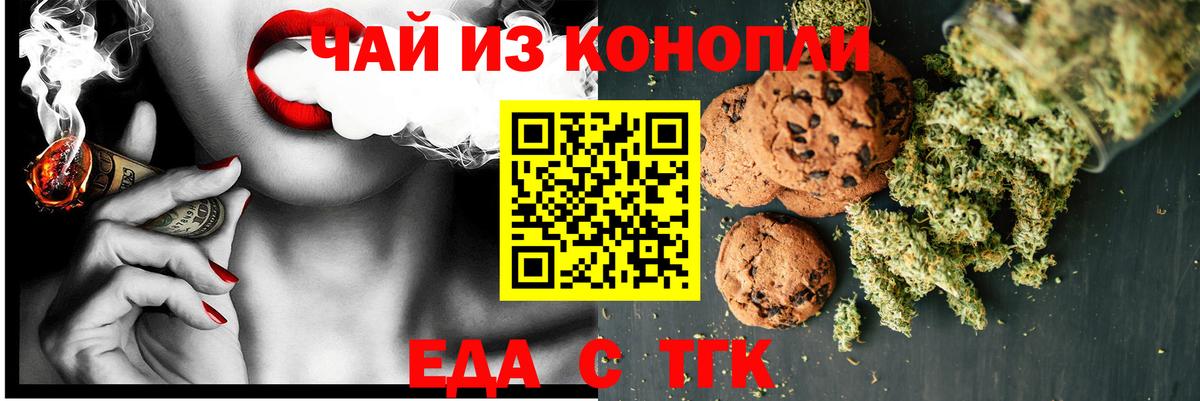 Canna-Cookies конопля Новочеркасск