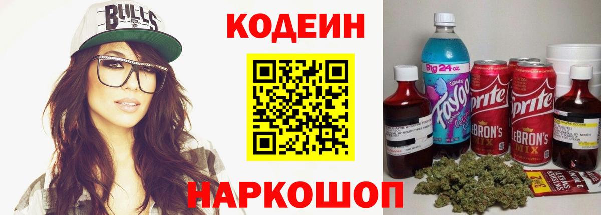Кодеиновый сироп Lean Purple Drank  Вход с VPN  Новочеркасск  как найти наркотики  Кодеин напиток Lean (лин) 