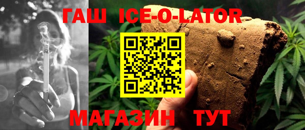 ГАШИШ ice o lator Новочеркасск