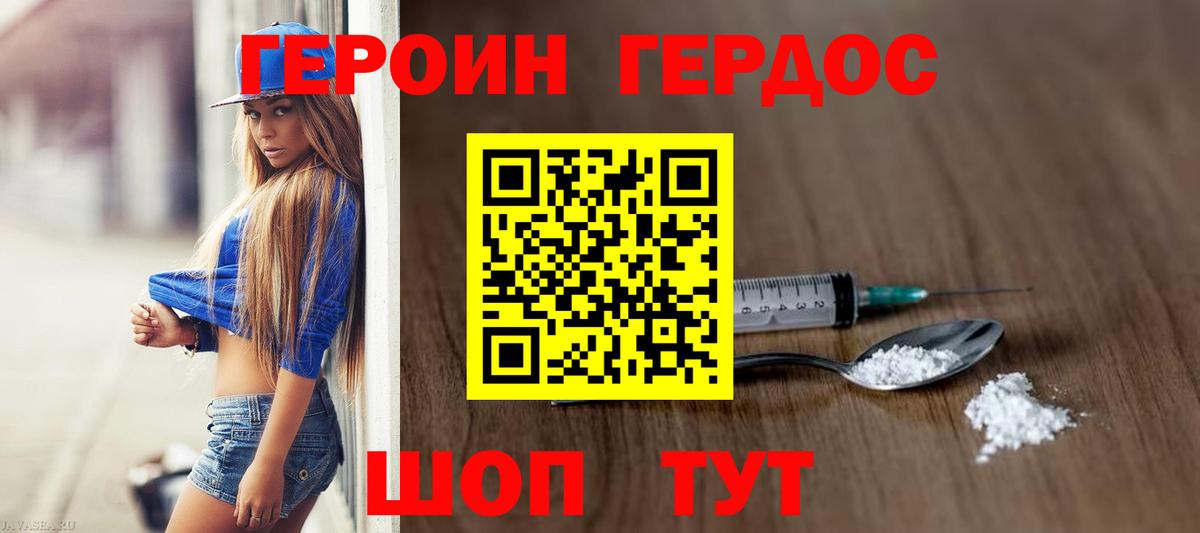 ГЕРОИН  Героин хмурый  Вход с VPN  Новочеркасск 