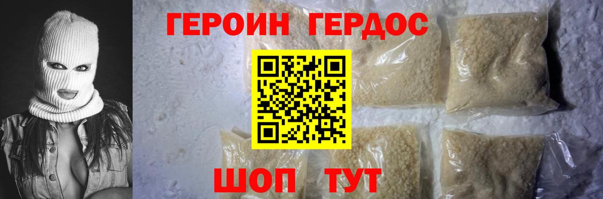 ГЕРОИН герыч Новочеркасск