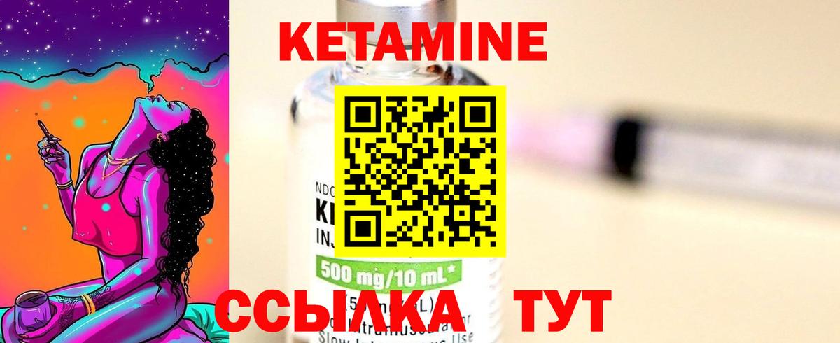 Кетамин VHQ Новочеркасск