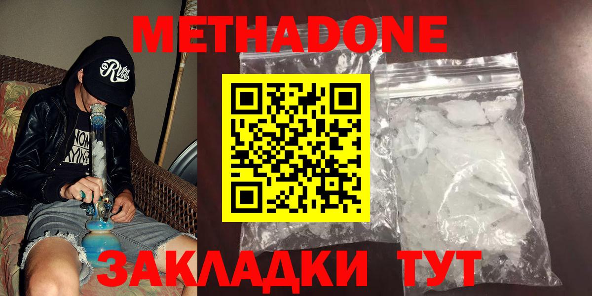 МЕТАДОН мёд  Вход с VPN  Новочеркасск  МЕТАДОН белоснежный 