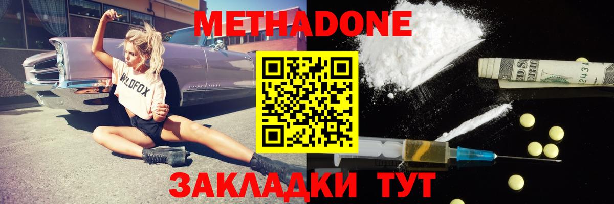 Метадон methadone Новочеркасск
